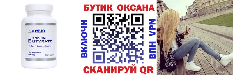 как найти закладки  Нязепетровск  БУТИРАТ 99% 